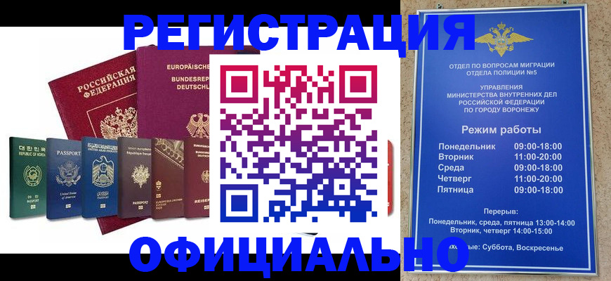 прописка для работы в Боброве