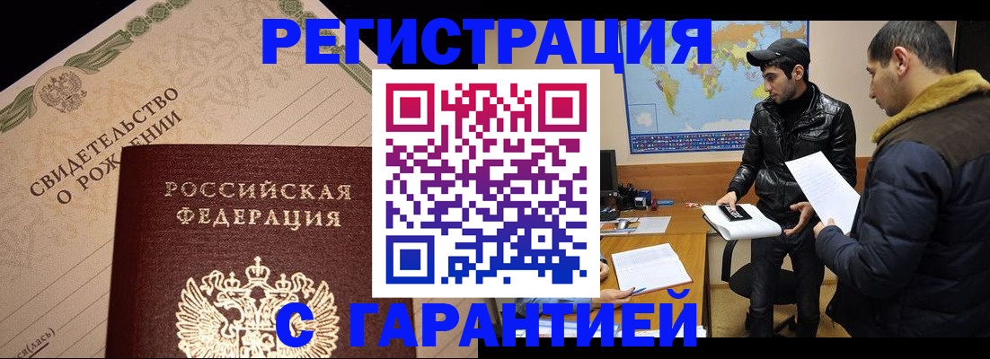 временная регистрация недорого в Боброве
