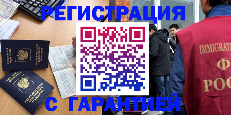 прописка в Боброве