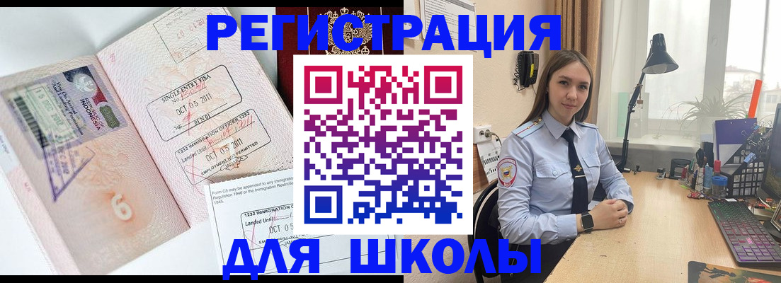прописка для школы в Боброве